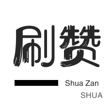 拼多多新人刷助力网站